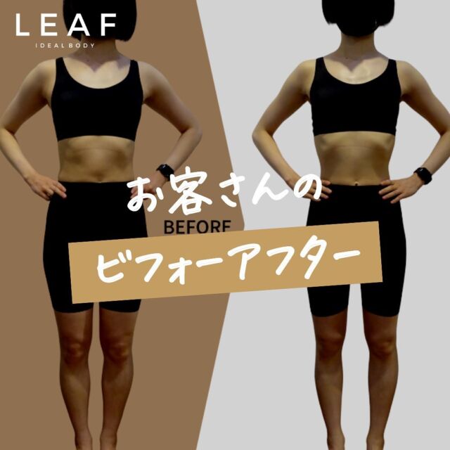 【再掲載です🙇‍♂️】  ダイエットモニターにご協力いただいたお客さんの成果をご紹介したいと思います！  このお客さんは元々の体脂肪率があまり高くなかったので体重の減りは少なめですが、期間が４ヶ月ほどで体脂肪率は-9.1%出来ました！体脂肪率はなんと15.2%まで落ちました☺️  写真を見てもらえると腕、お腹周り、足など全身引き締まっております🙆‍♂️  女性のお客さんですが、今後はバルクアップをしてメリハリのある体型を目指していきます🏋️  ダイエットモニターお疲れ様でした&ありがとうございました✨  モニター募集中ですので、気になる方は無料体験にどうぞ！  #パーソナルジムLEAF #熊本&nbsp;#kumamoto #熊本ジム&nbsp;#熊本パーソナルジム&nbsp;#熊本パーソナルトレーニング&nbsp;#熊本パーソナルトレーニングジム&nbsp;#熊本トレーニングジム&nbsp;#熊本ダイエット&nbsp;#ダイエット&nbsp;#ダイエットジム&nbsp;#筋トレ&nbsp;#バルクアップ&nbsp;#パーソナルトレーニング&nbsp;#パーソナルジム&nbsp;&nbsp;#fitness #ダイエット&nbsp;#レンタルジム